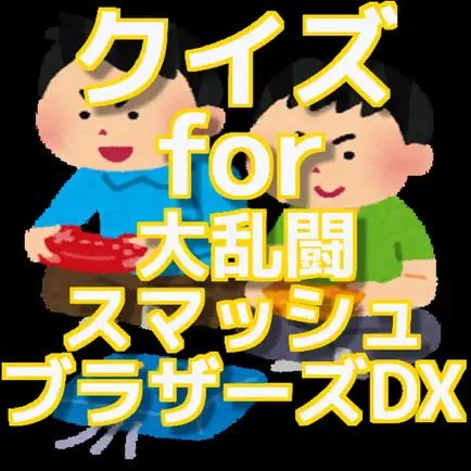 クイズ for 大乱闘スマッシュブラザーズDX Cheats