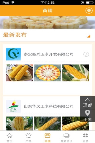 玉米平台 screenshot 2