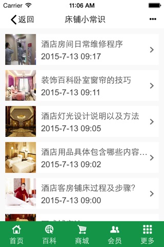 酒店云商 screenshot 4