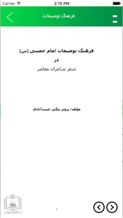 دیوان اشعار امام خمینی - فارسی