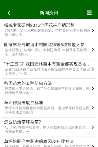上海绿地APP screenshot 2