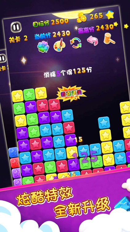 魔幻消消乐—免费手机单机版星星消除类小游戏app