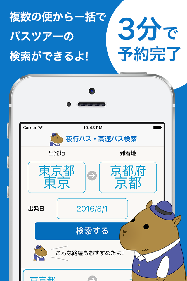 得バス - 高速バス・夜行バスをさくさく検索！最安値で予約可能！