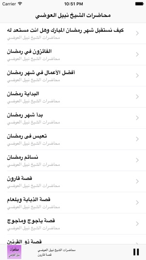 GreatApp for Nabil Al-Awadi - محاضرات الشيخ  نبيل العوضي(圖2)-速報App