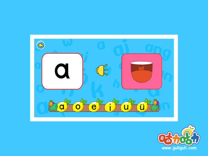 宝宝学拼音韵母-咕力咕力-千万妈妈的选择！宝宝咿呀学语，学拼音必备应用