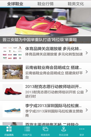 重庆鞋业 screenshot 2