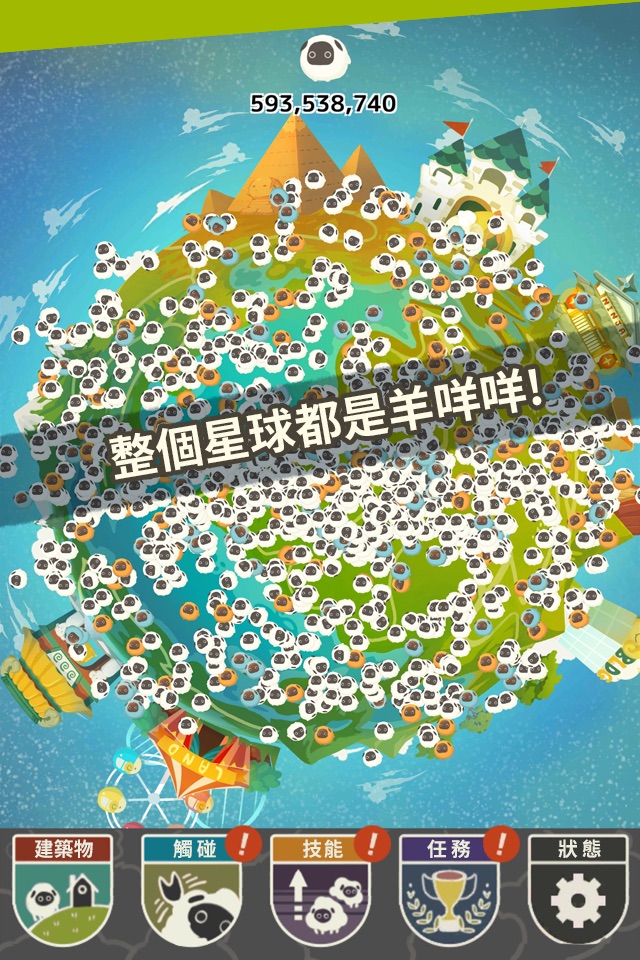 100萬隻綿羊 screenshot 3