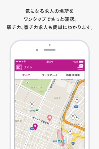 myCarrY～リクナビ薬剤師転職支援アプリ～ screenshot 2