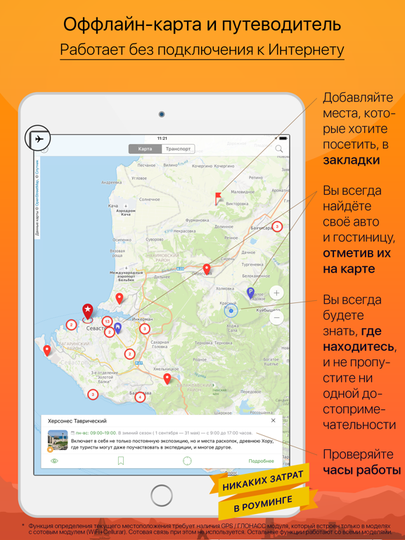 Крым – путеводитель и оффлайн карта – Турнавигаторのおすすめ画像1