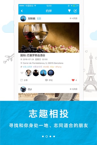 法兰嬉 - 最有归属感的法国留学移动社区 screenshot 2