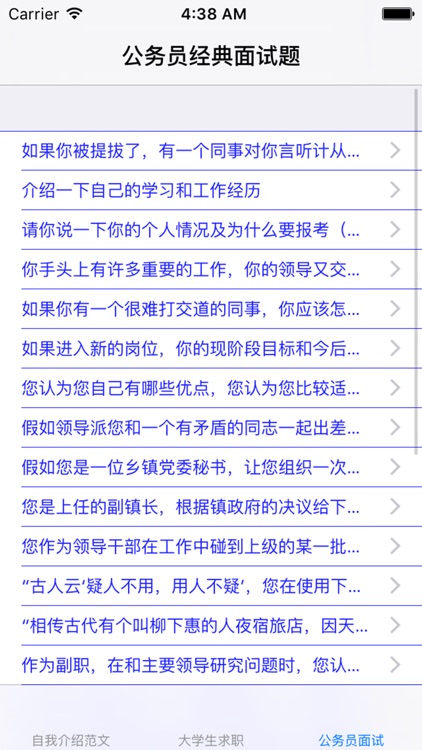 面试大全 screenshot-4