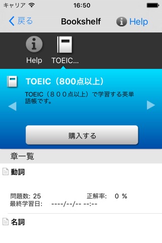 TOEIC（800点以上） screenshot 2