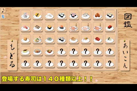 寿司タワーディフェンス改 screenshot 3