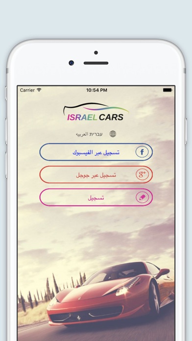 Israelcars Screenshot 3