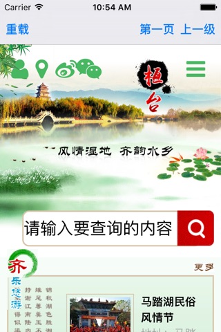桓台旅游 screenshot 2