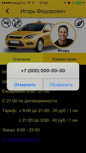 TaxiЗаОкой(圖3)-速報App