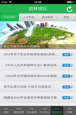 京津冀园林绿化生意圈 screenshot 4