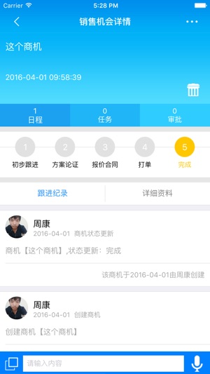 CRM企业销售管理(圖1)-速報App