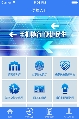 警民互联V平台 screenshot 4