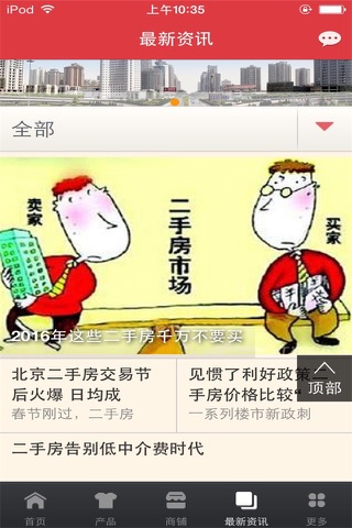 中国二手房平台-行业平台 screenshot 3