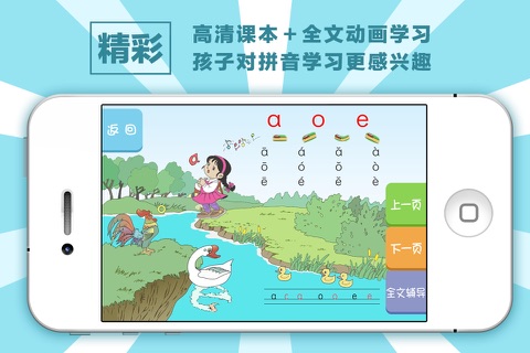 猴博士®人教小学语文一年级上册高清动画美绘课本 screenshot 3