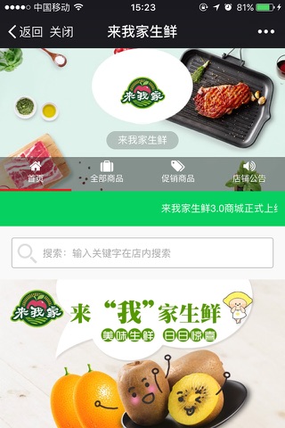 来我家生鲜 screenshot 3