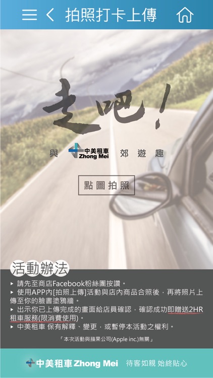 中美租車 screenshot-3