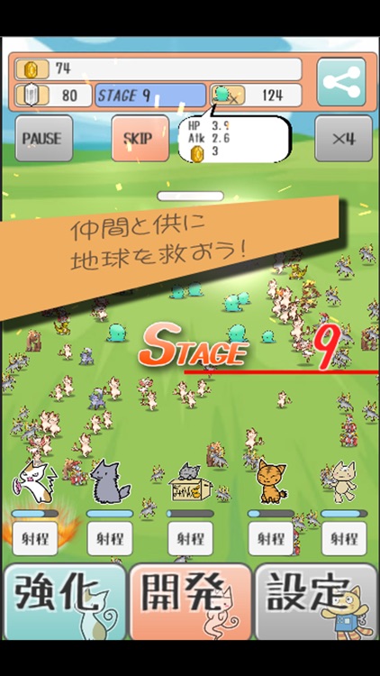 ネコのほしを守って