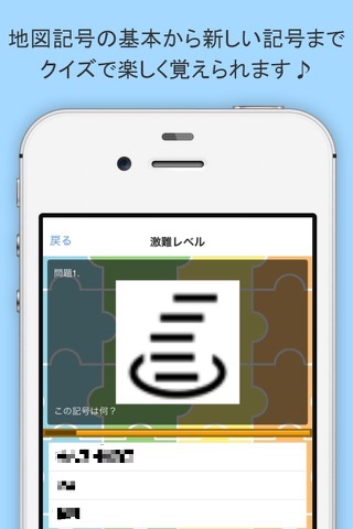 小学生で勉強する地図記号（社会） screenshot 3