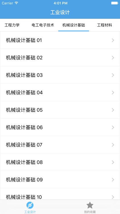 工业设计－大学专业课程视频教程 screenshot-3