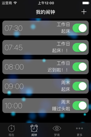 iDreams Free - 闹钟、天气、梦境记录 - 记录每天所做的梦 screenshot 3