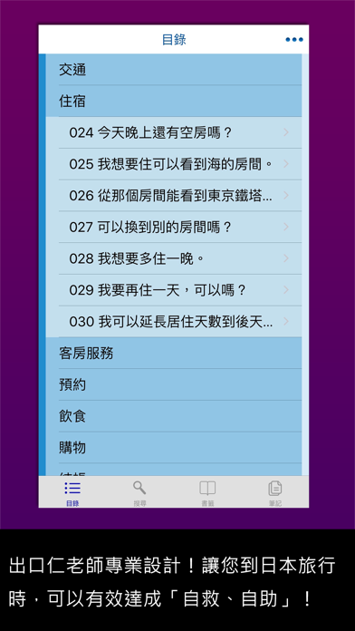 大家學標準日本語【每日一句】旅行會話篇 screenshot1