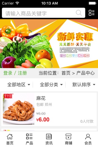 河南乡镇超市发展平台 screenshot 3