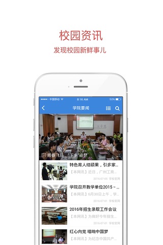 广州工商学院移动校园 screenshot 4