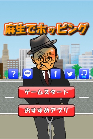 麻生でホッピング screenshot 3