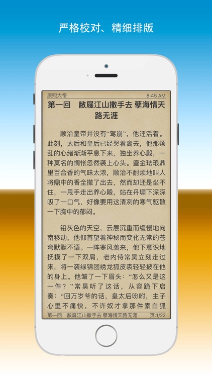 二月河文集-康熙大帝、雍正皇帝、乾隆皇帝大合集 screenshot-3