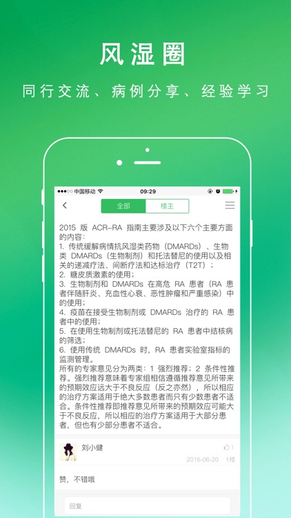 控风湿－医生端 screenshot-4