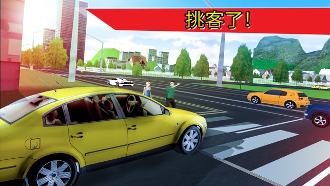 現代城市出租車行駛SIM 3D：終極驅動器(圖4)-速報App