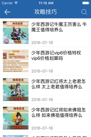 琵琶网攻略宝典 for 少年西游记 screenshot 3
