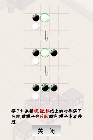 经典黑白棋 screenshot 3