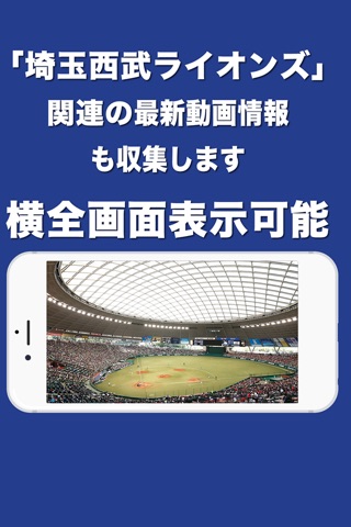 アプリdeニュース ver 埼玉西武ライオンズ screenshot 3