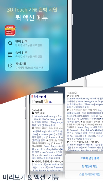 NEXUS 영한/한영사전 screenshot1