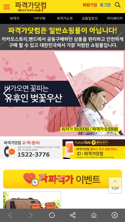 파격가닷컴-공동구매,온라인최저가