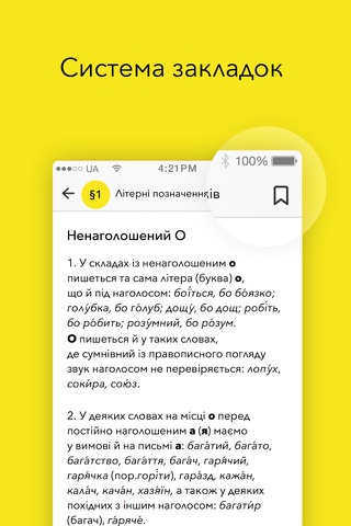 АБВ - Правила українського правопису screenshot 3