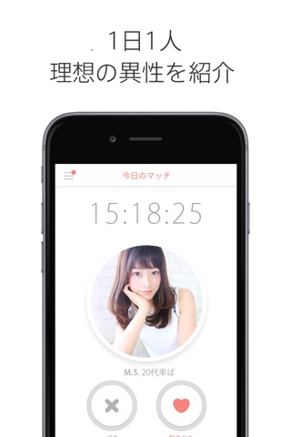 マッチアラーム -毎朝8時に出会いが届く恋愛・婚活マッチングアプリ- screenshot 2