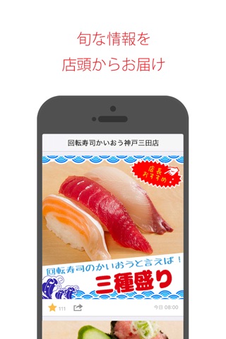 回転寿司かいおう神戸三田店 screenshot 2