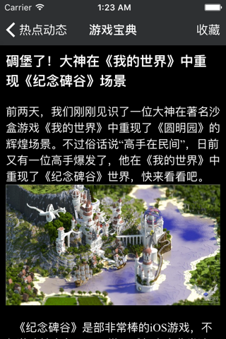 游戏宝典 for 纪念碑谷 攻略视频 screenshot 2