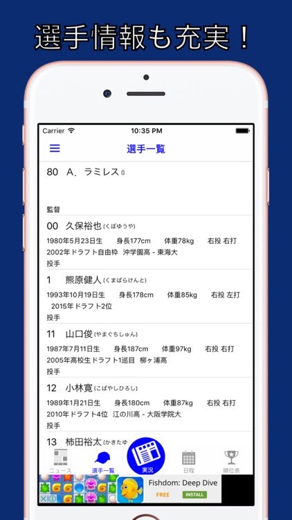 ハマファン for 横浜DeNAベイスターズ screenshot-3