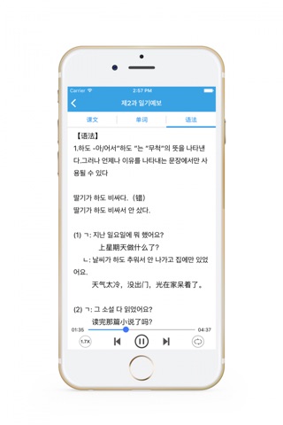 标准韩国语 第三册 - 韩语翻译、韩语语法 screenshot 4