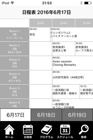 第59回 日本腎臓学会学術総会 screenshot 2
